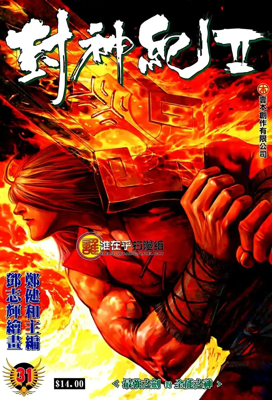 Feng Shen Ji Chapter 69 2